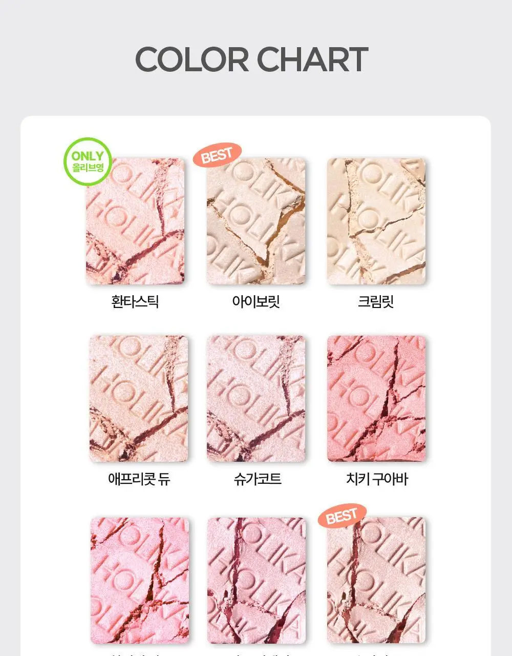 [NEW젤테일] 홀리카홀리카 마이페이브 피스 아이섀도우/젤테일/피스 빔/피스 밤 상세페이지 71